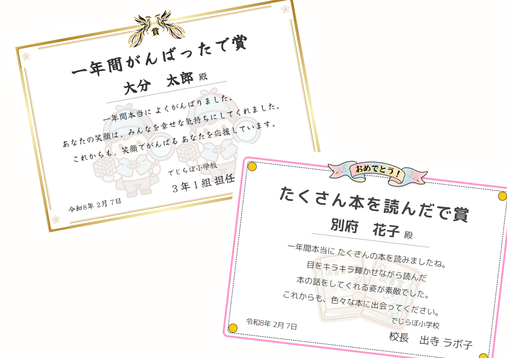 でじらぼ賞状メーカー完成見本