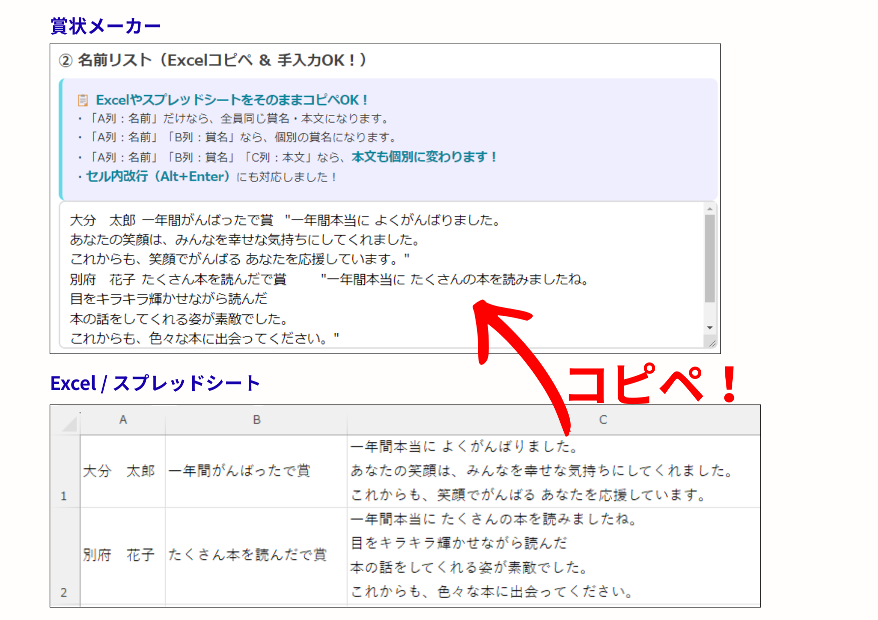 Excelからのコピペ手順