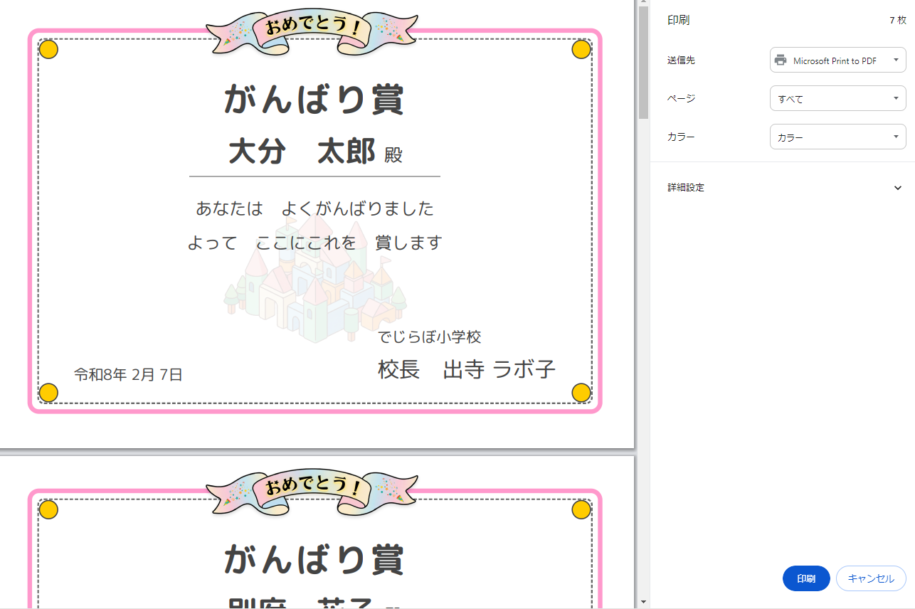 印刷プレビュー画面