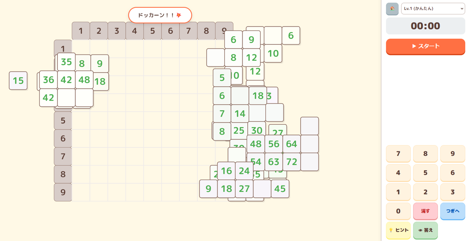 九九表が爆発する様子
