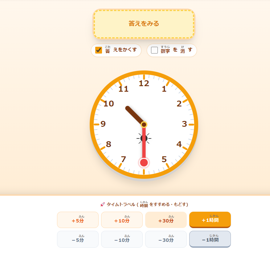 答えを隠す機能