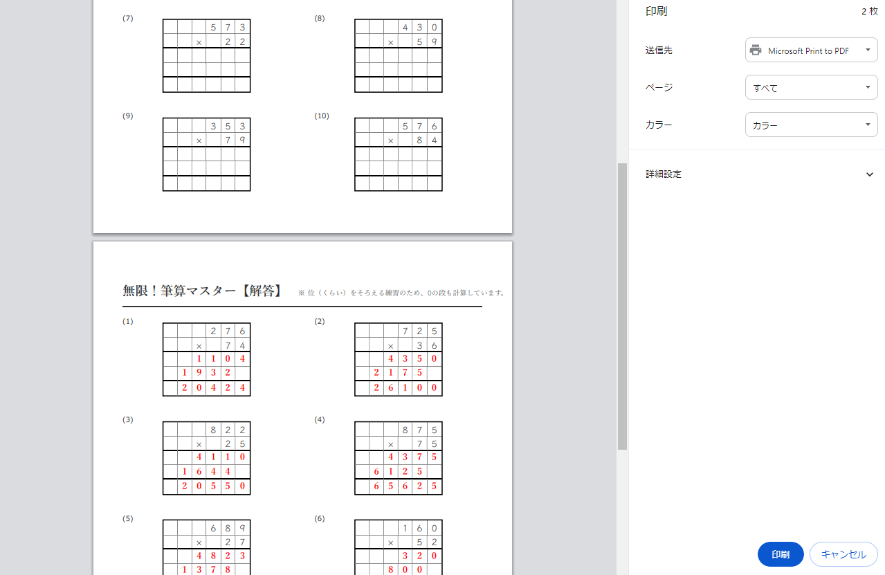 印刷プレビュー