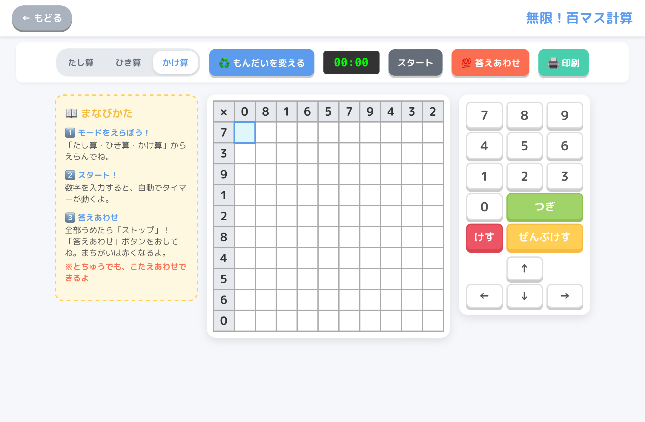 無限！百マス計算 メイン画面