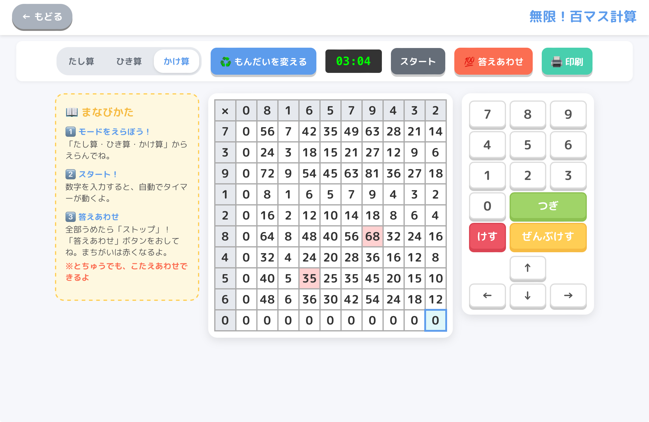 自動丸付けとはなまる