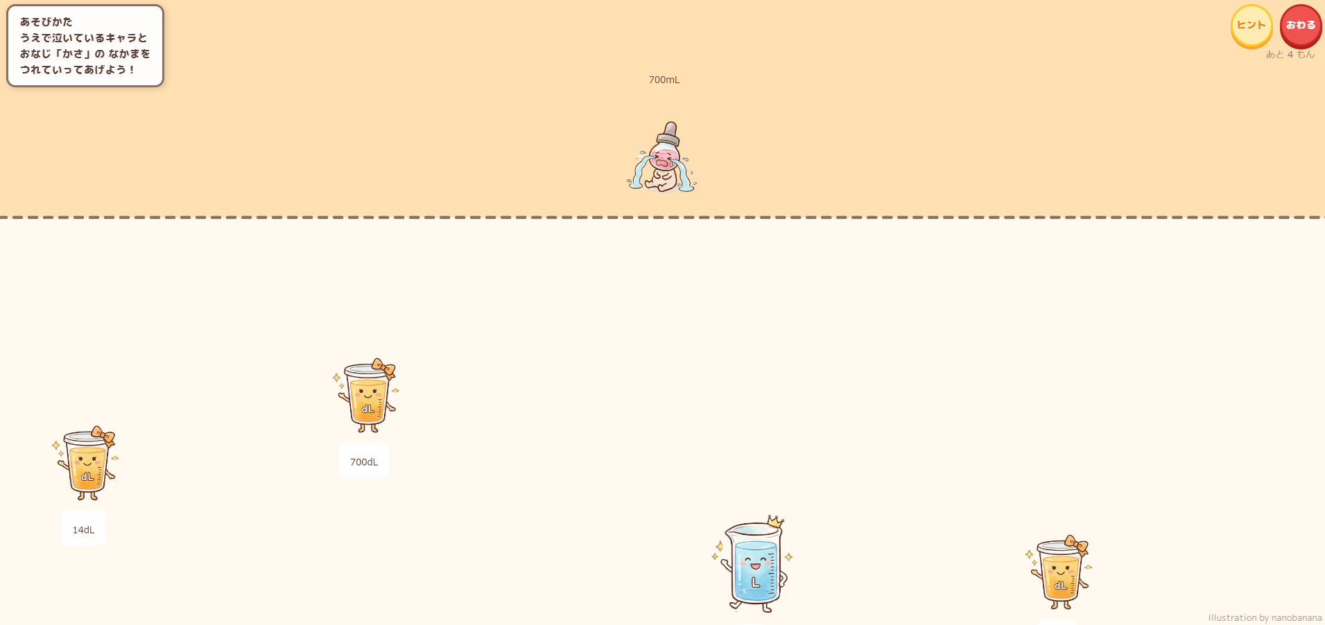 なかまさがしプレイ画面