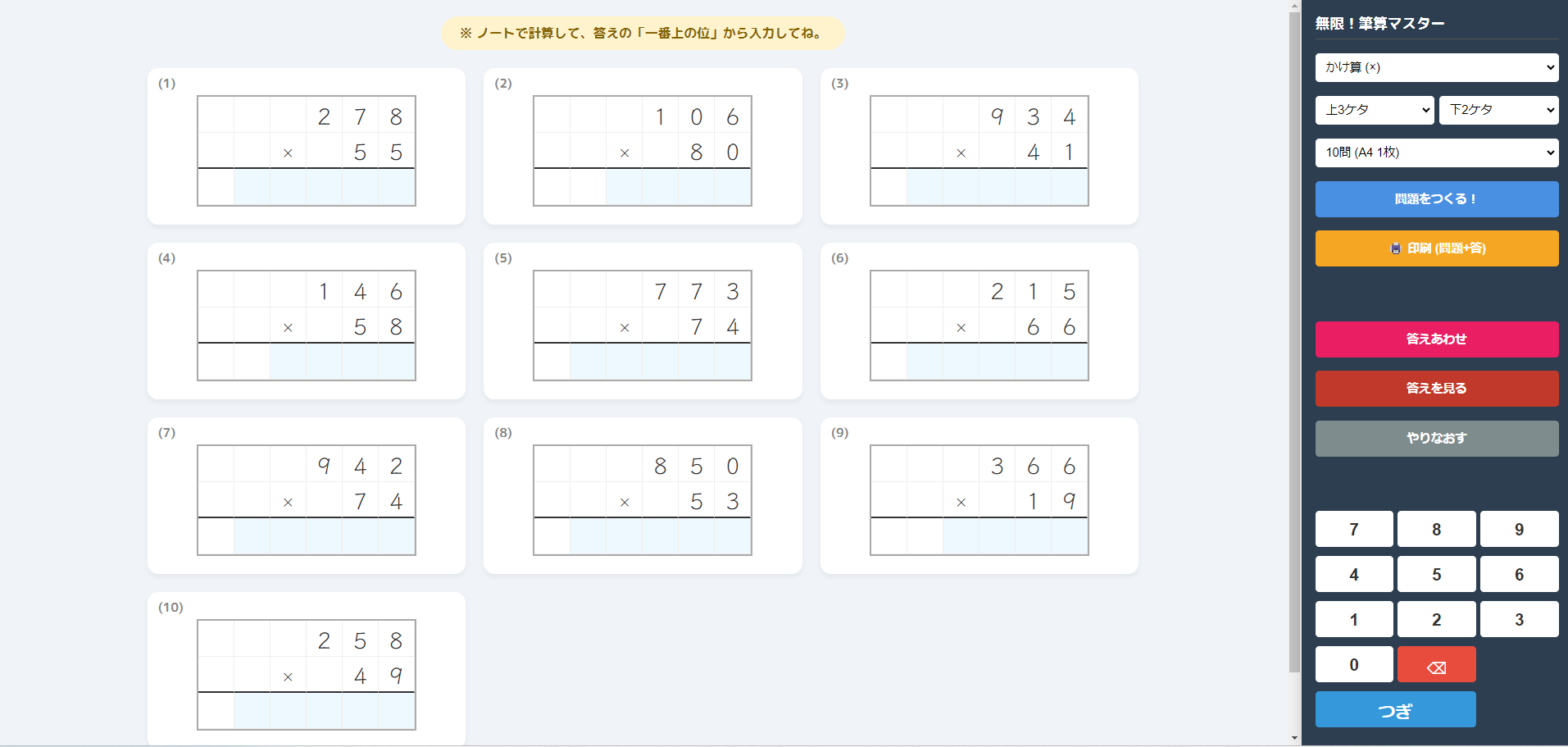 むげん！筆算マスター