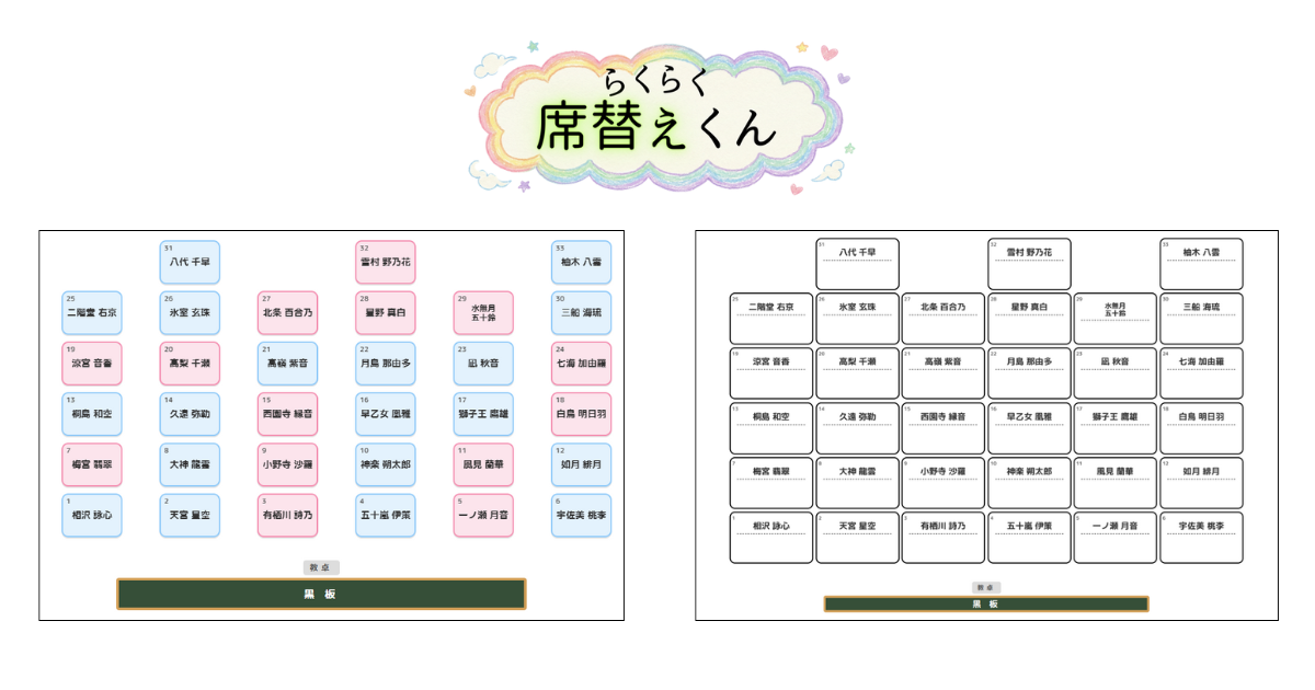 らくらく席替えくんトップ画像