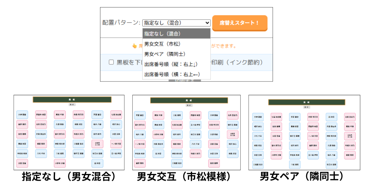 選べる男女モード