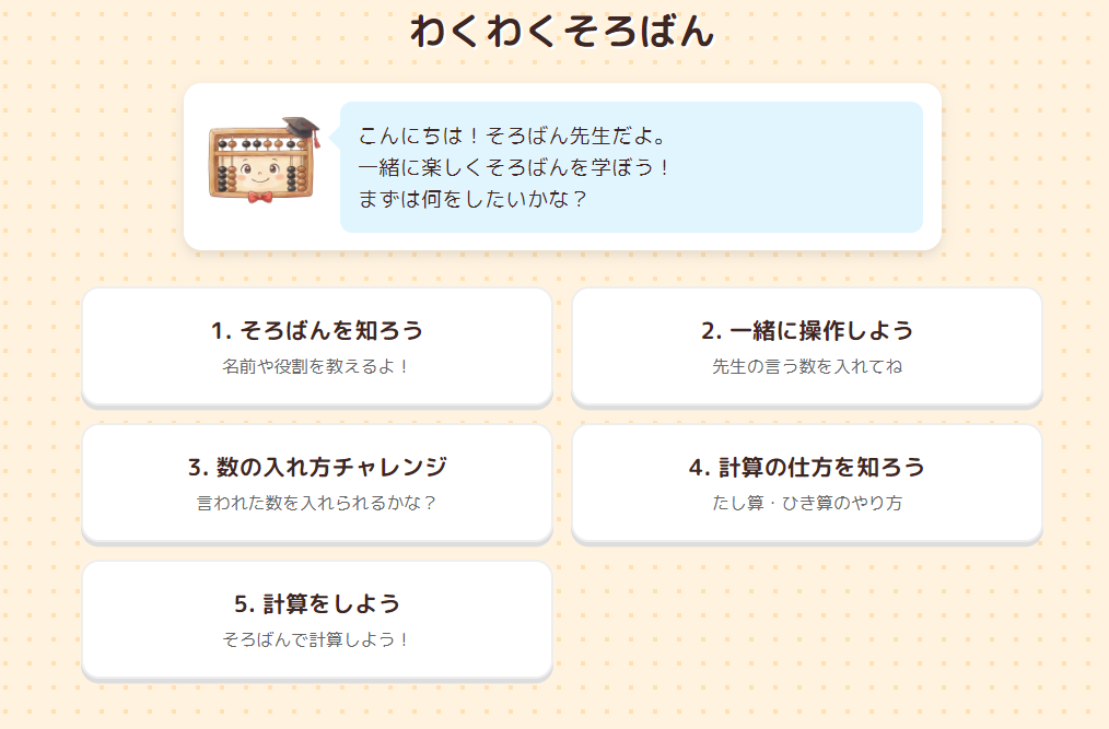 ステップ1 メニュー画面