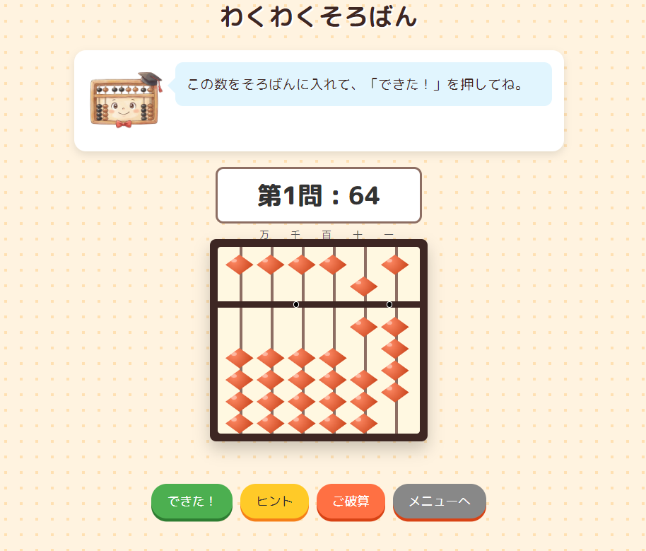ステップ2 プレイ画面