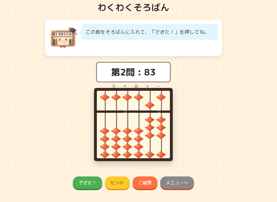 特長1 操作画面