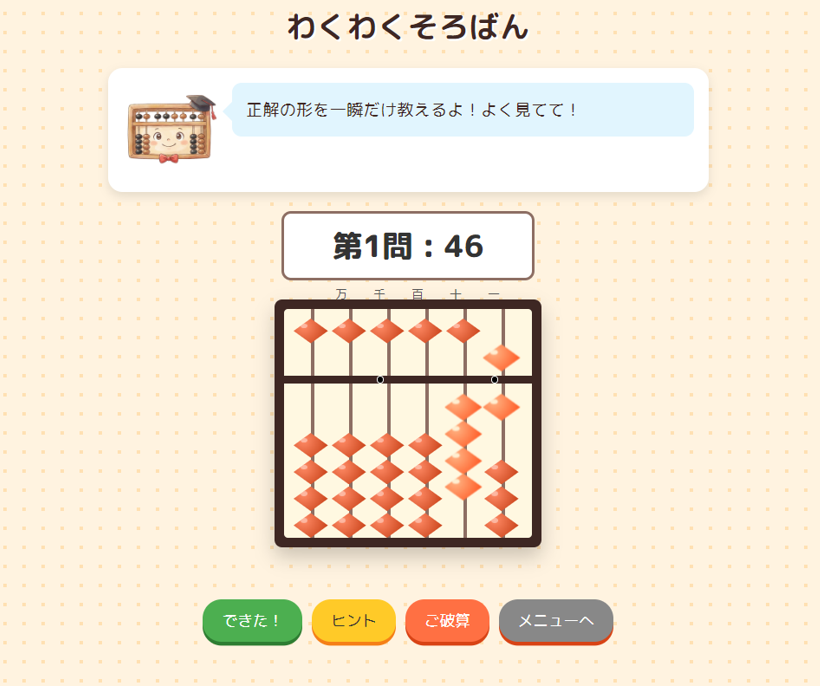 特長2 先生のヒント