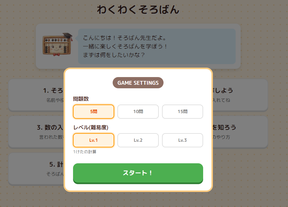 特長3 設定画面