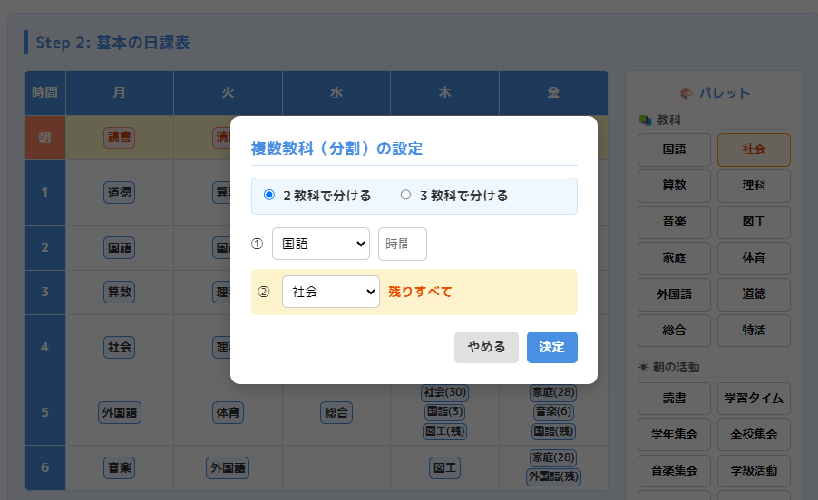複数教科の分割設定