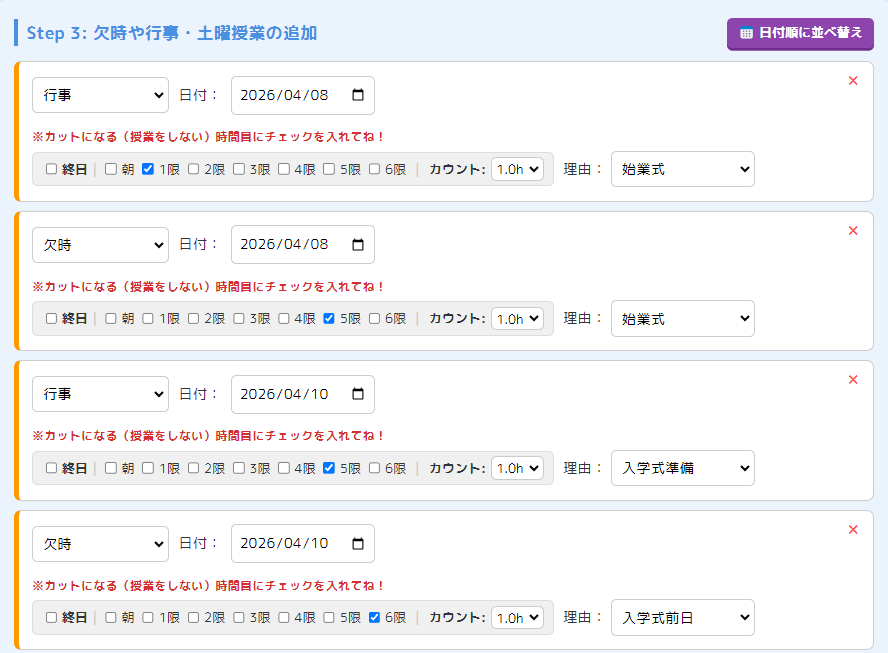 行事入力とソート機能