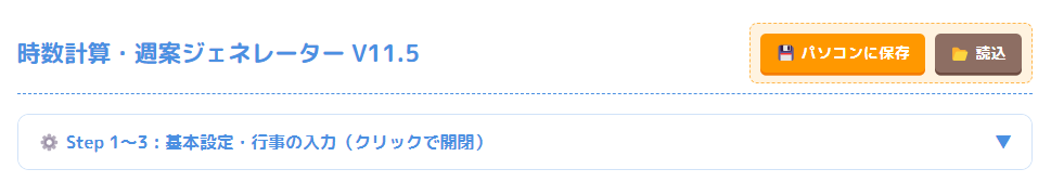 データの保存と読込機能