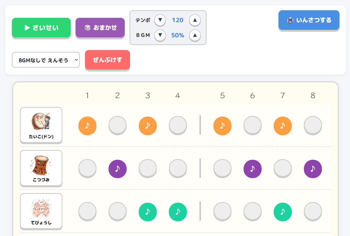 でじらぼ・ビートメーカー