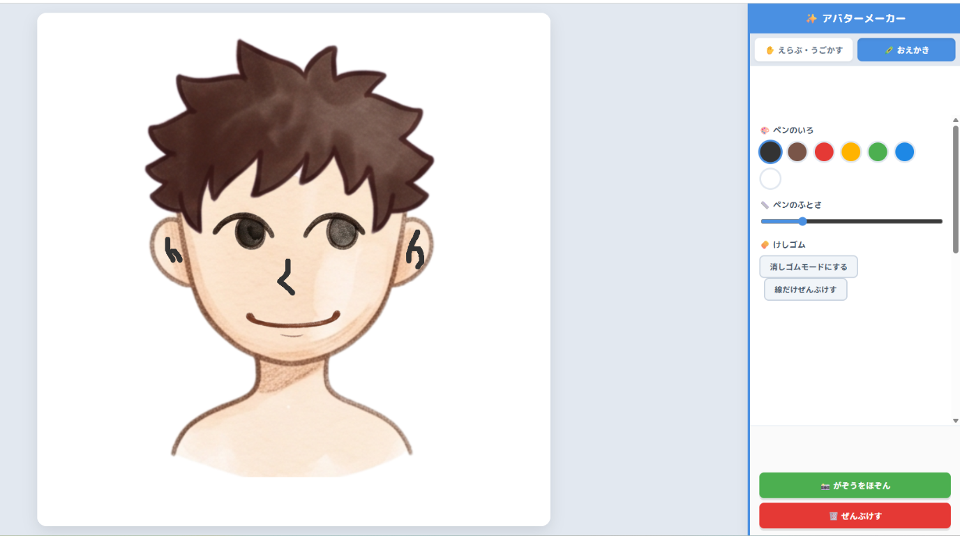 おえかきモードでほっぺたやヒゲを描き足している画面
