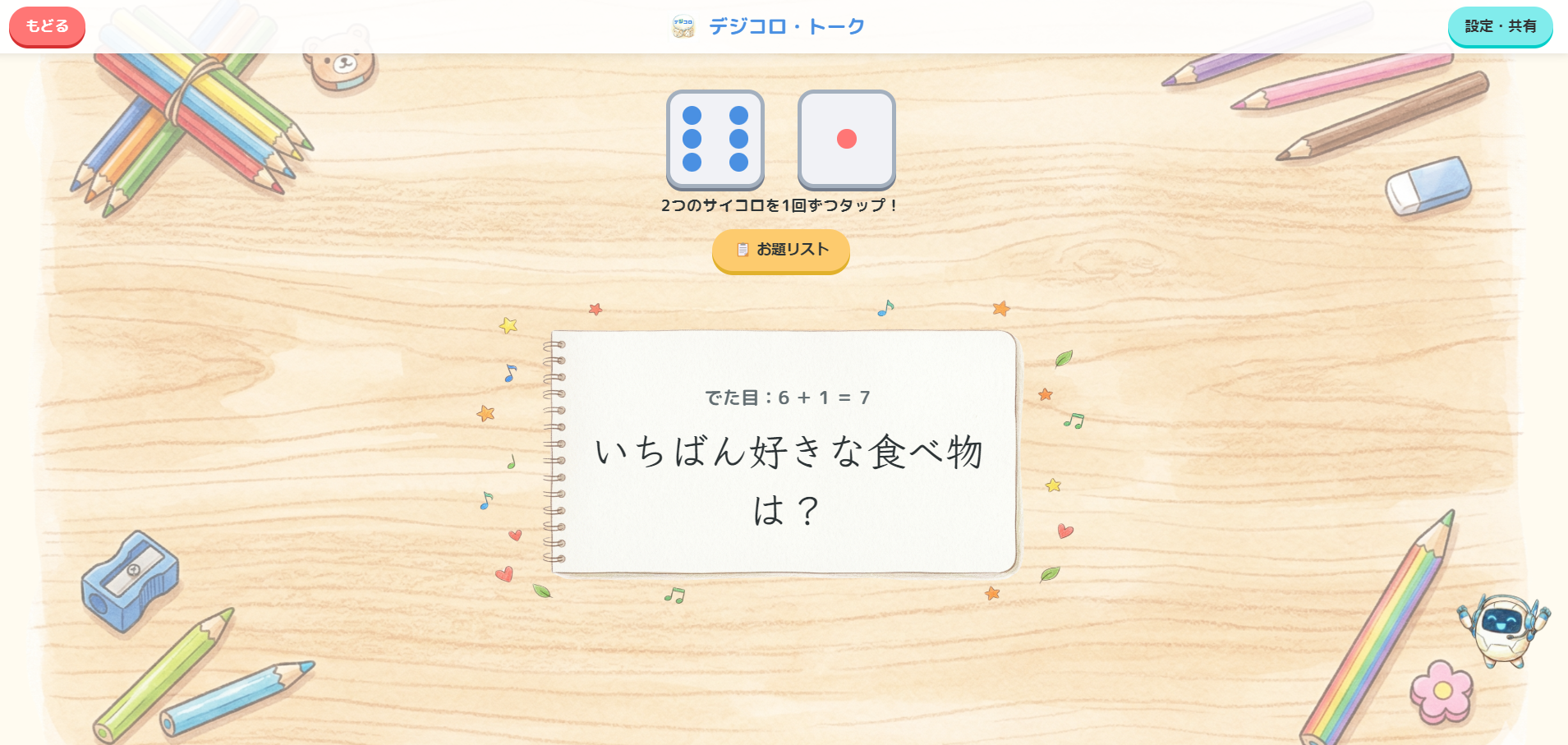 デジコロ・トークのアプリ画面スクリーンショット