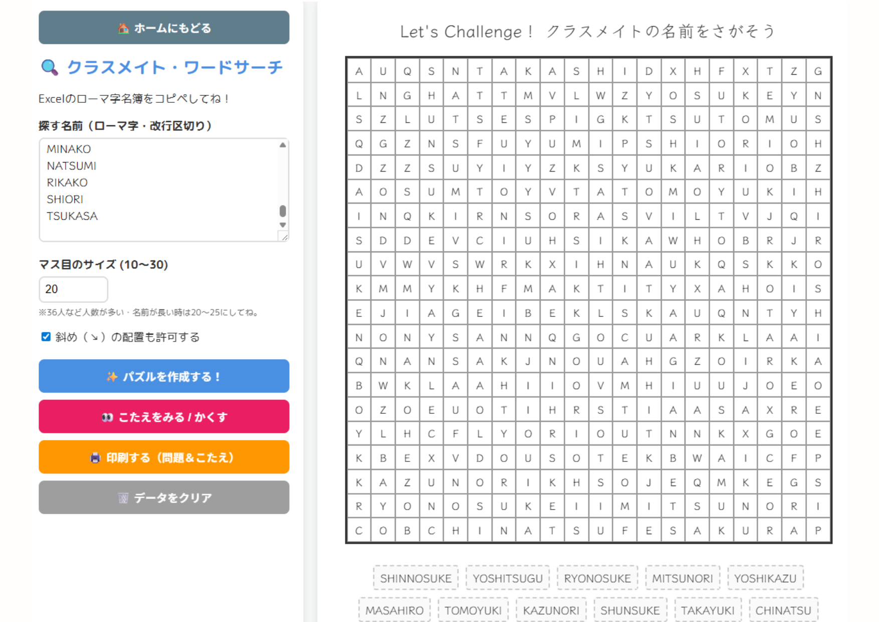 自動生成された問題プリントの画面