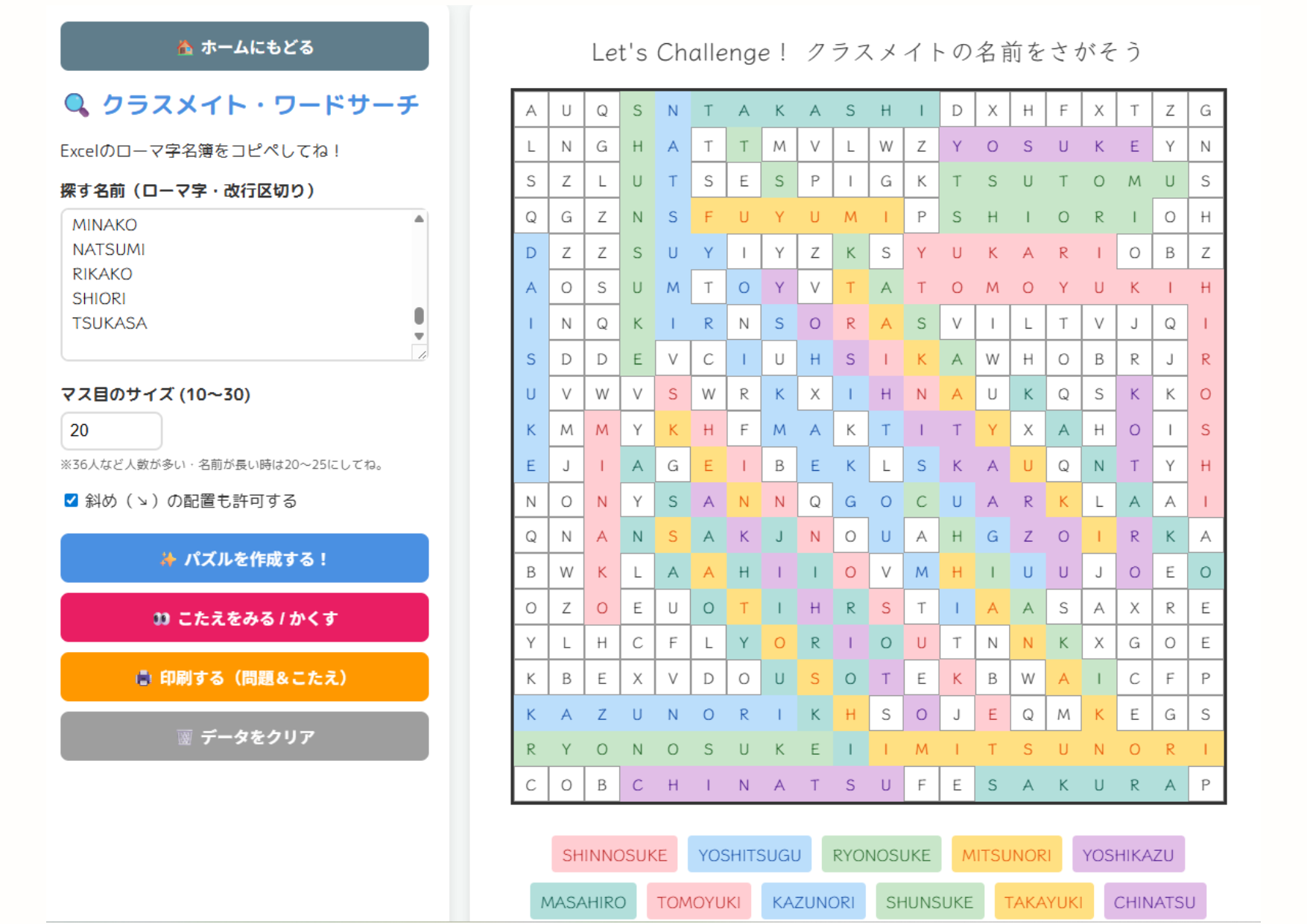 パステルカラーでハイライトされた答えの画面