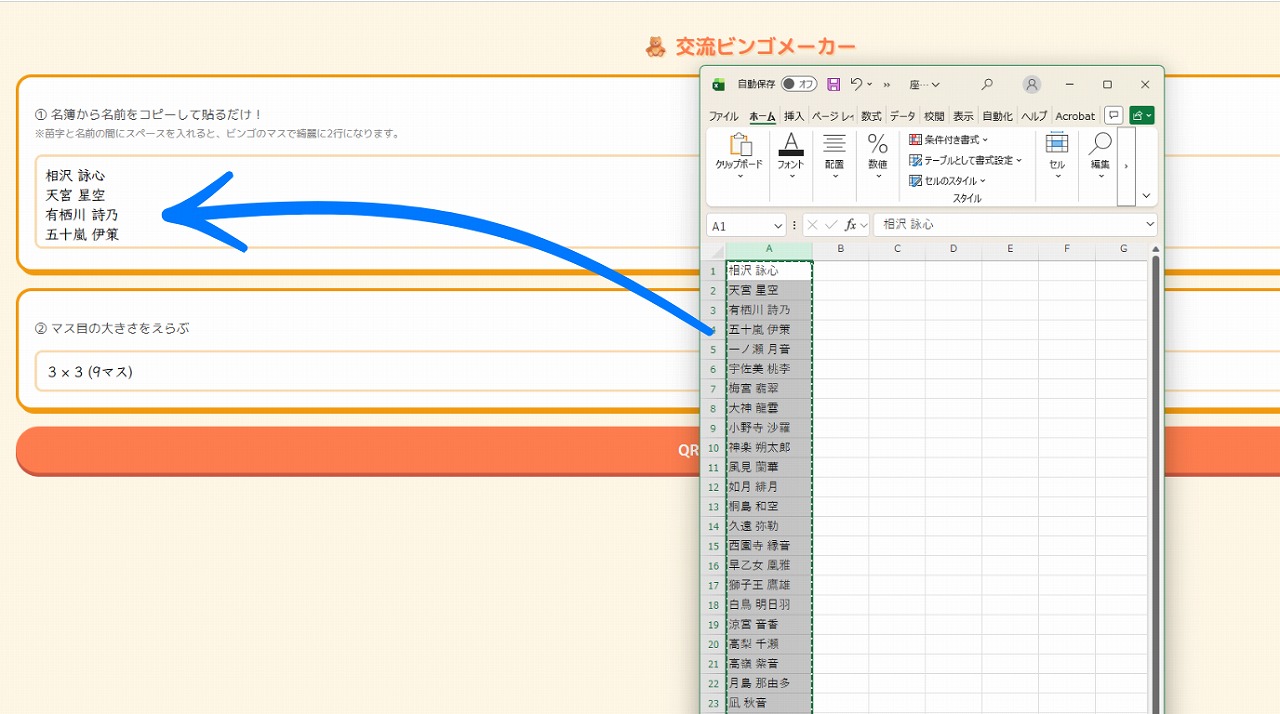 教員画面：名簿のコピペとマス目の設定