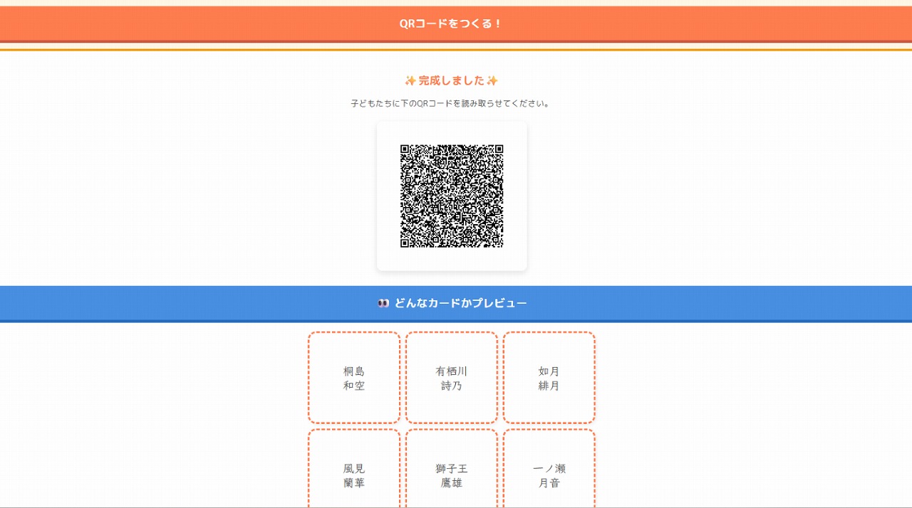 教員画面：QRコードの表示とプレビュー機能
