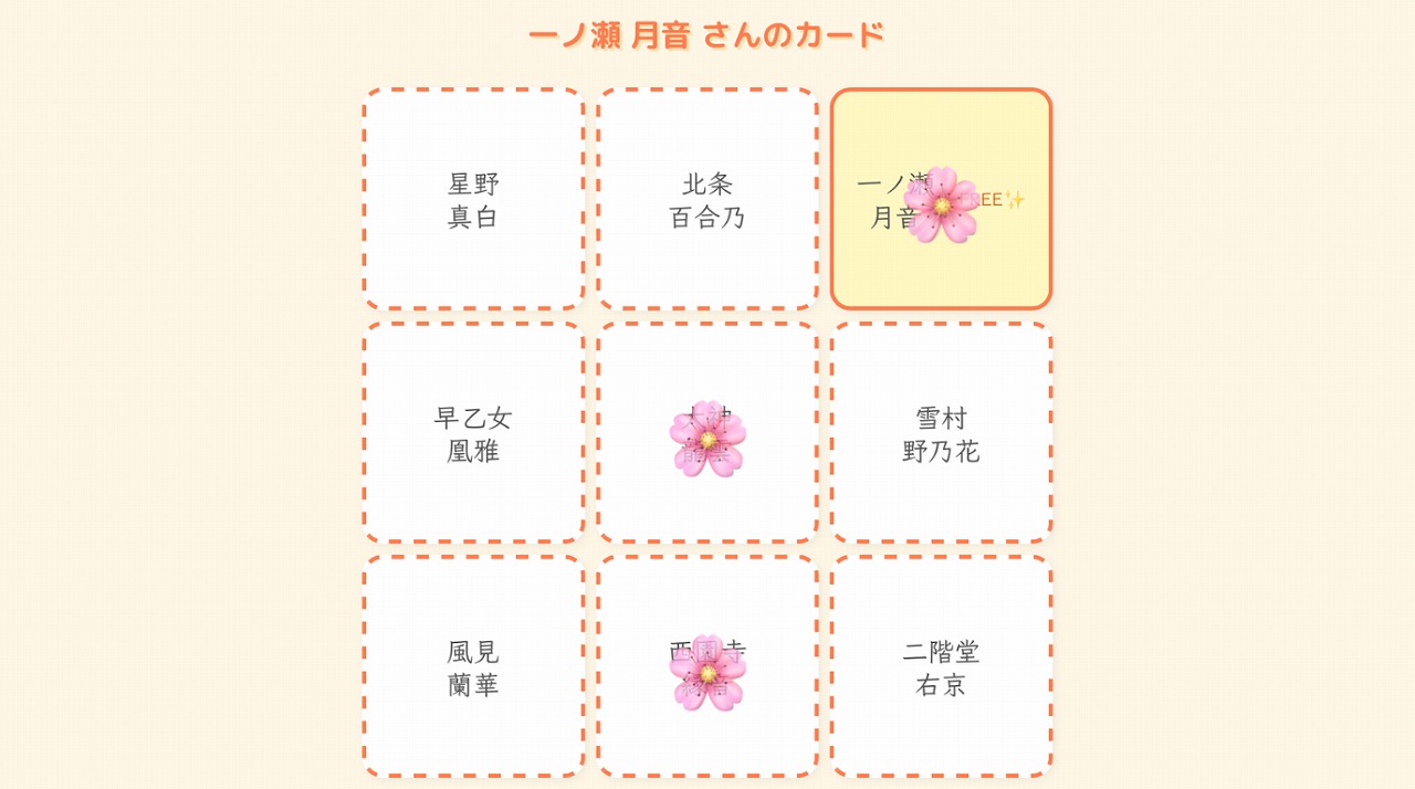 児童画面：ビンゴカード画面とおはじきマーク