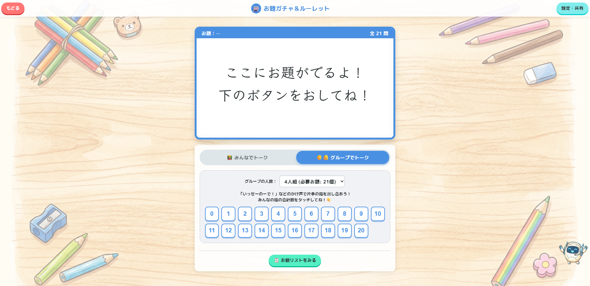アプリ操作画面：モード選択