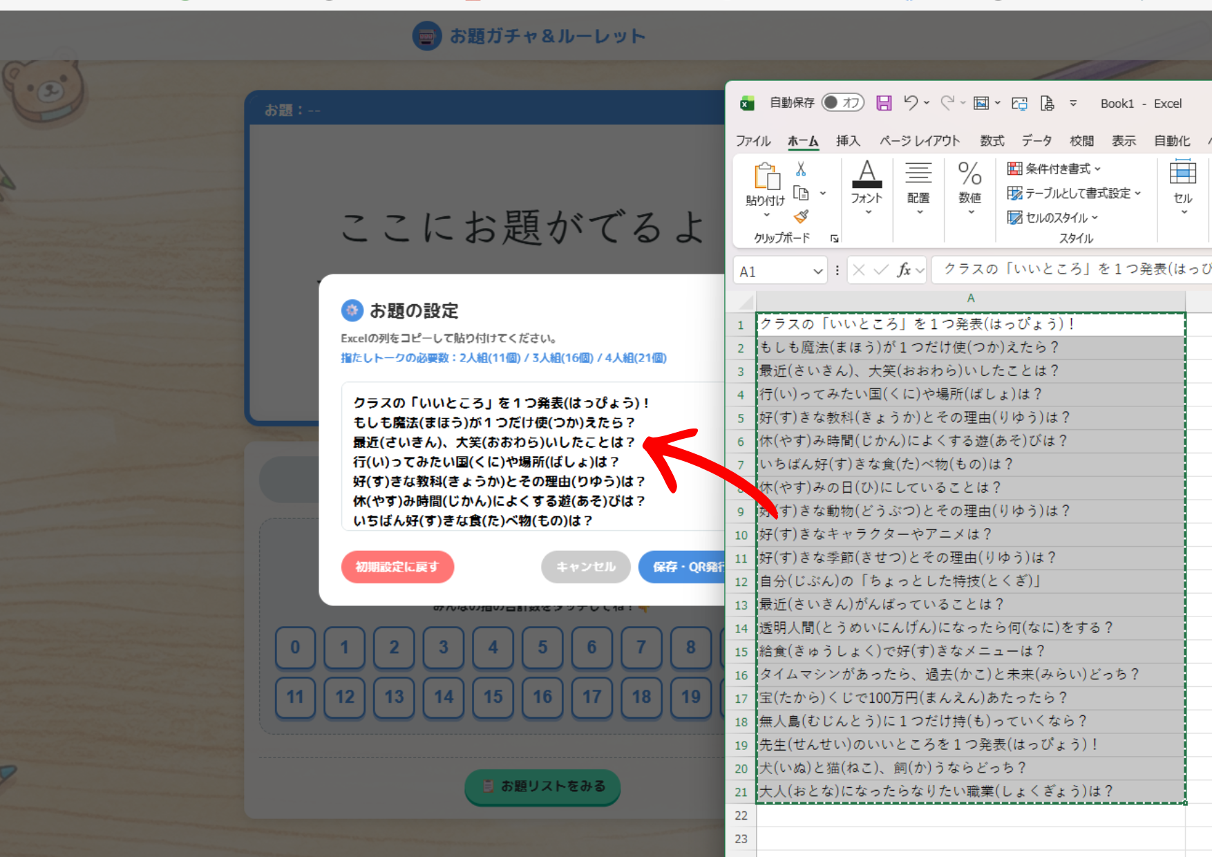アプリ操作画面：Excelコピペ設定