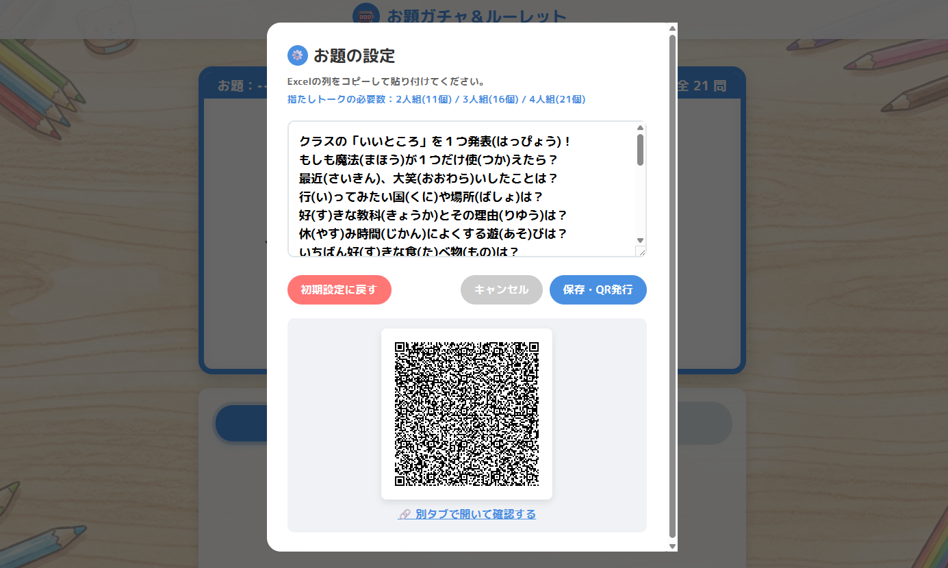 アプリ操作画面：QRコード発行