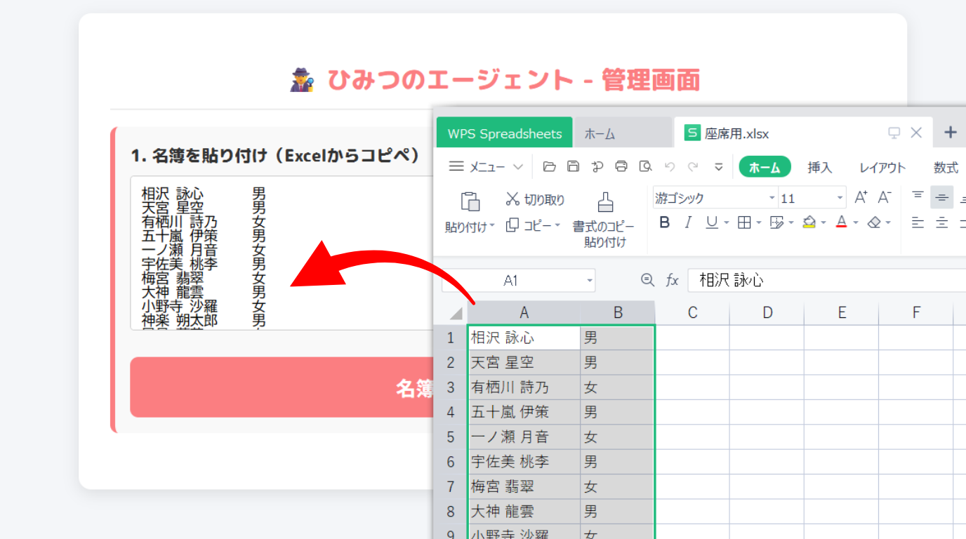 名簿コピペのスクショ