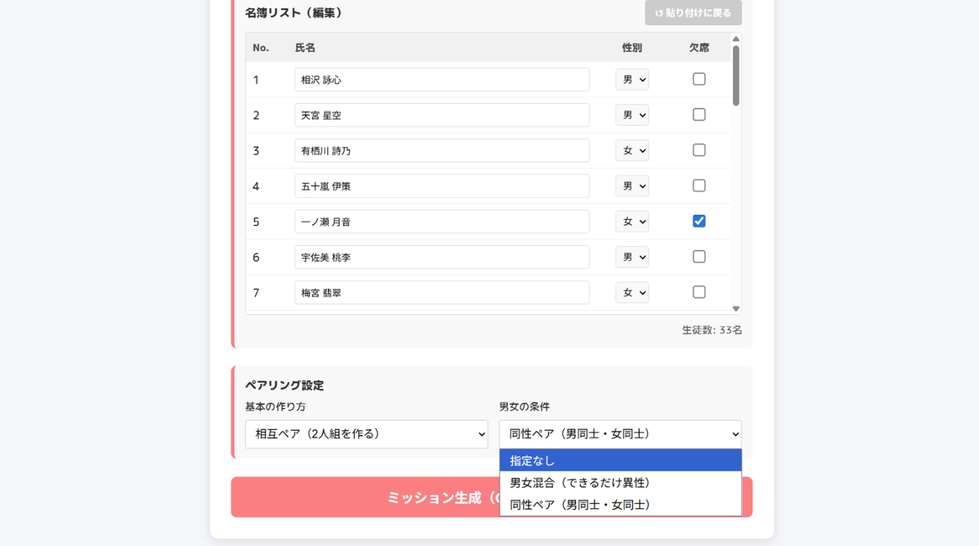 スパイ風UIのスクショ