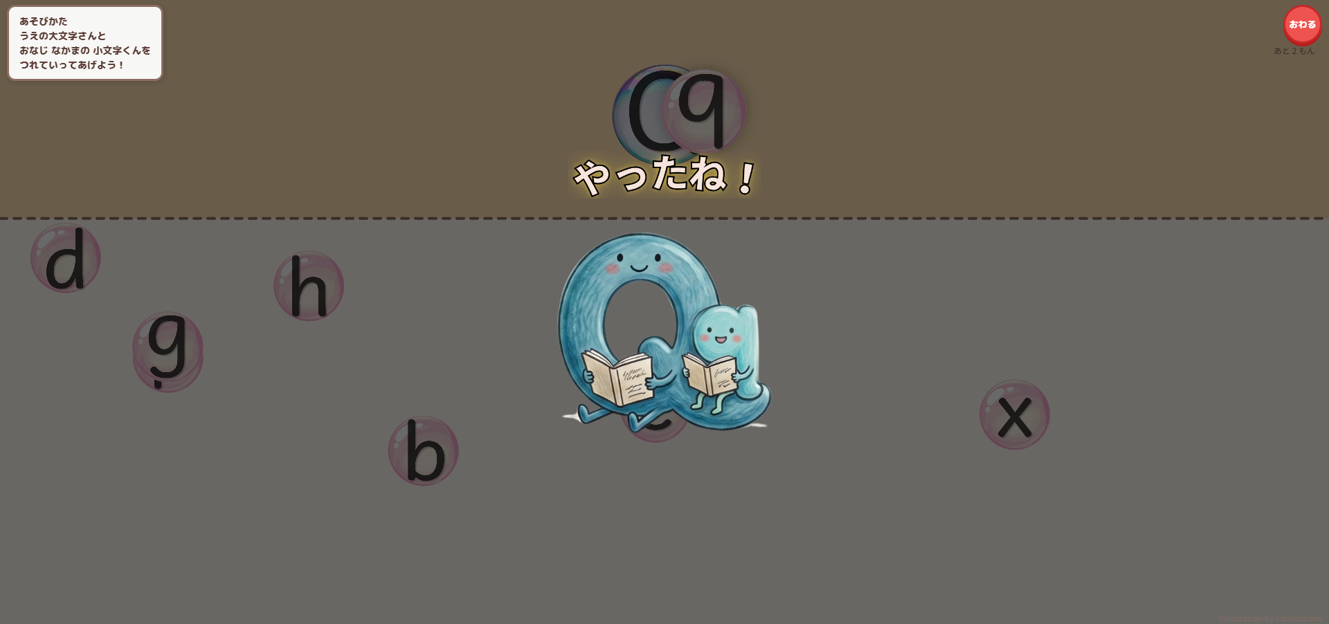 やったね！全問正解画面