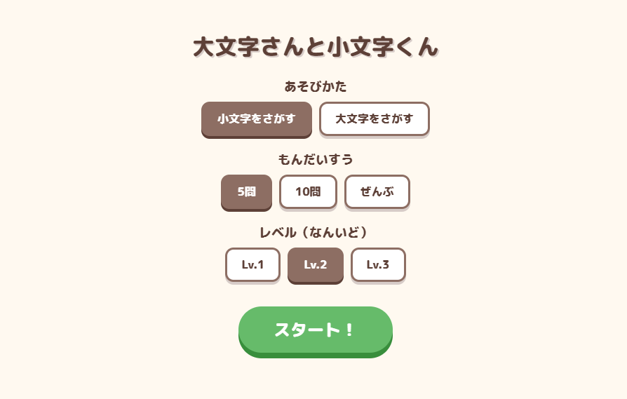 メニュー画面：問題数やモードの選択