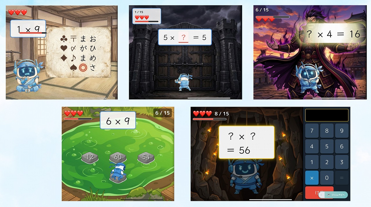 多様な計算問題のプレイ画面