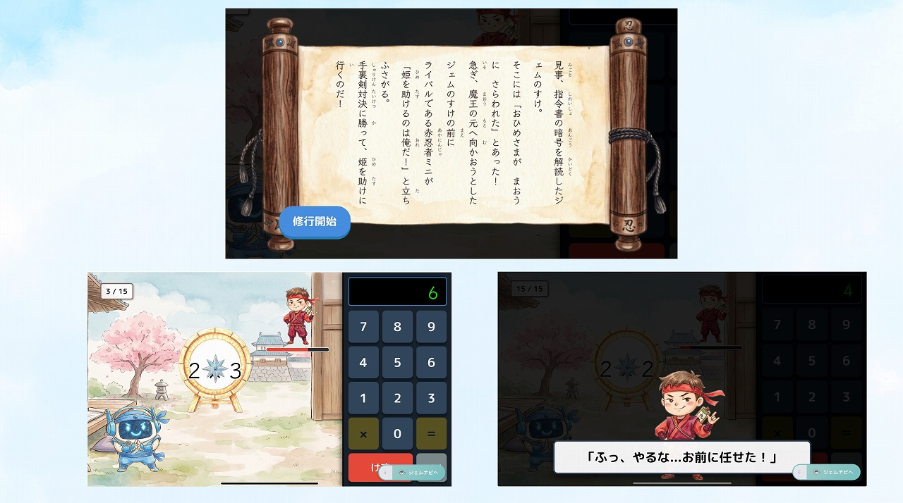 ストーリー解説と手裏剣対決の画面