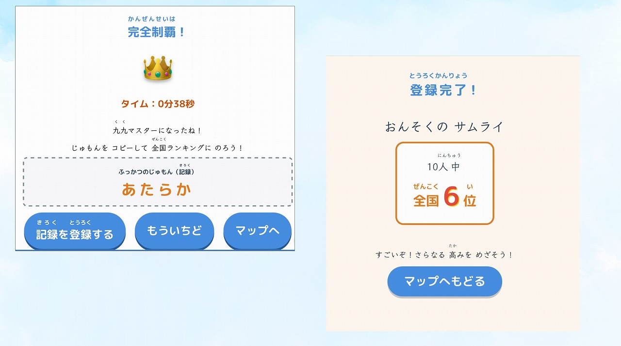 タイムアタックモードと全国ランキング表示