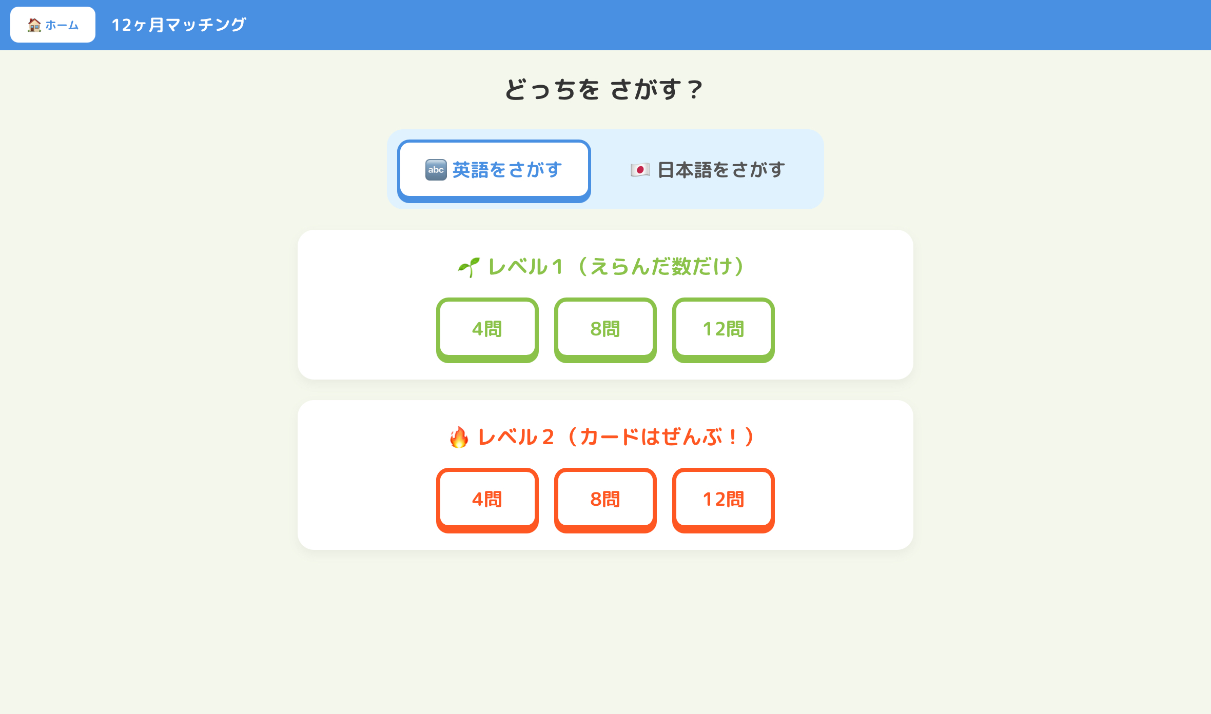 どっちをさがす？モード選択画面のスクリーンショット