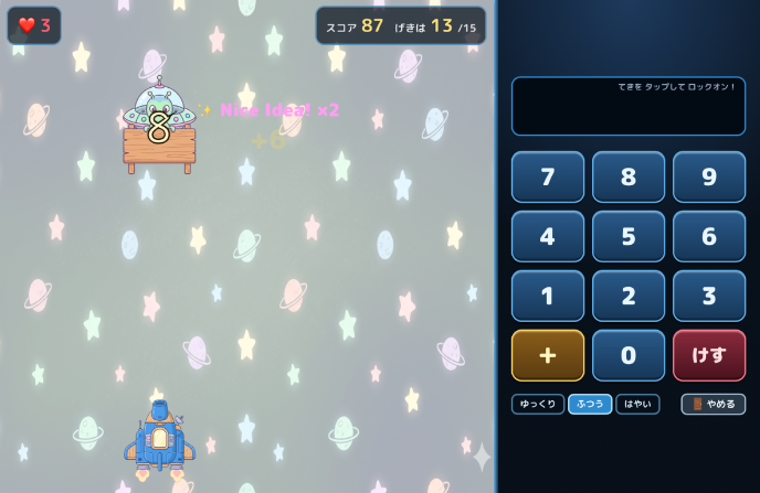 Nice Idea! ボーナス発動の瞬間
