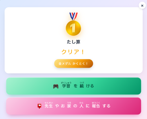 金メダル獲得のクリア画面