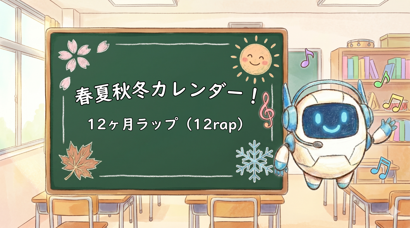 春夏秋冬カレンダー タイトル画面