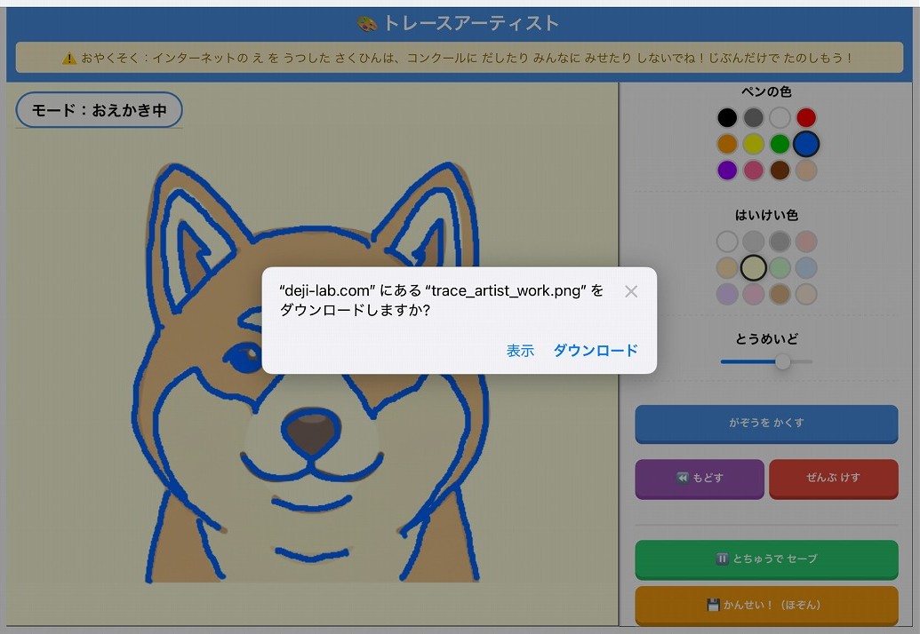 下絵を自動で消去して保存する画面