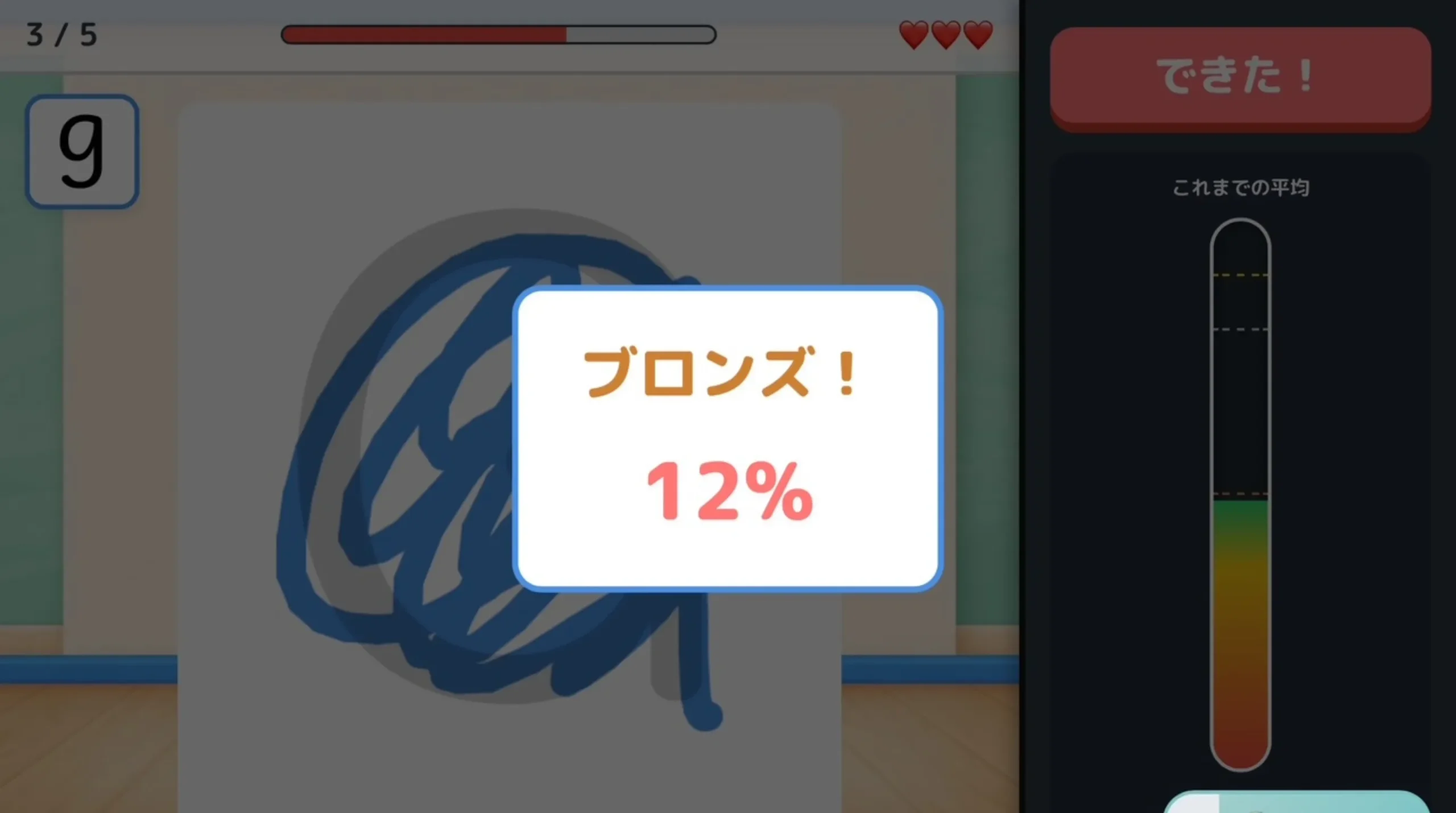 塗りつぶしペナルティ画面