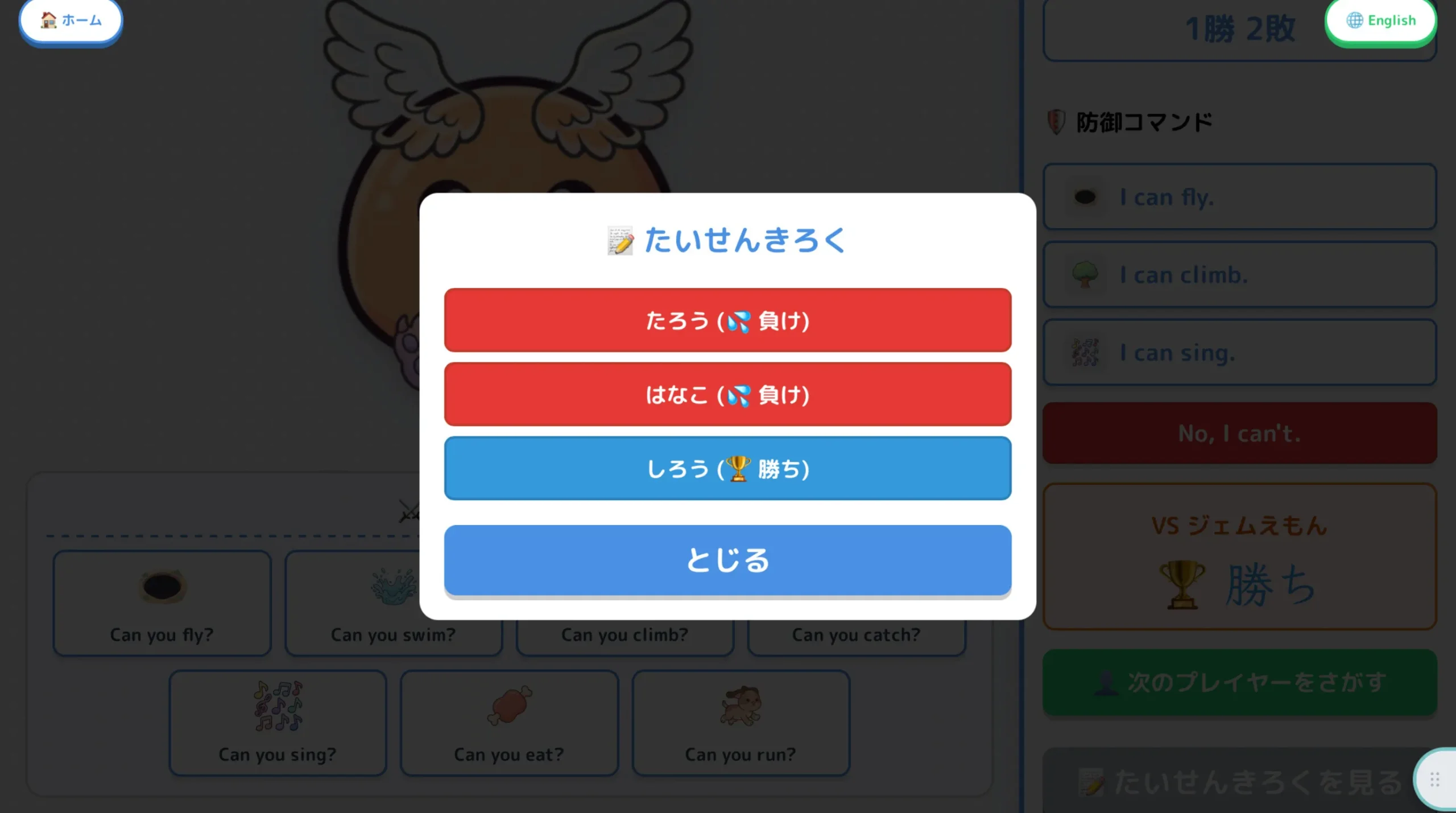 たいせんきろくスクショ