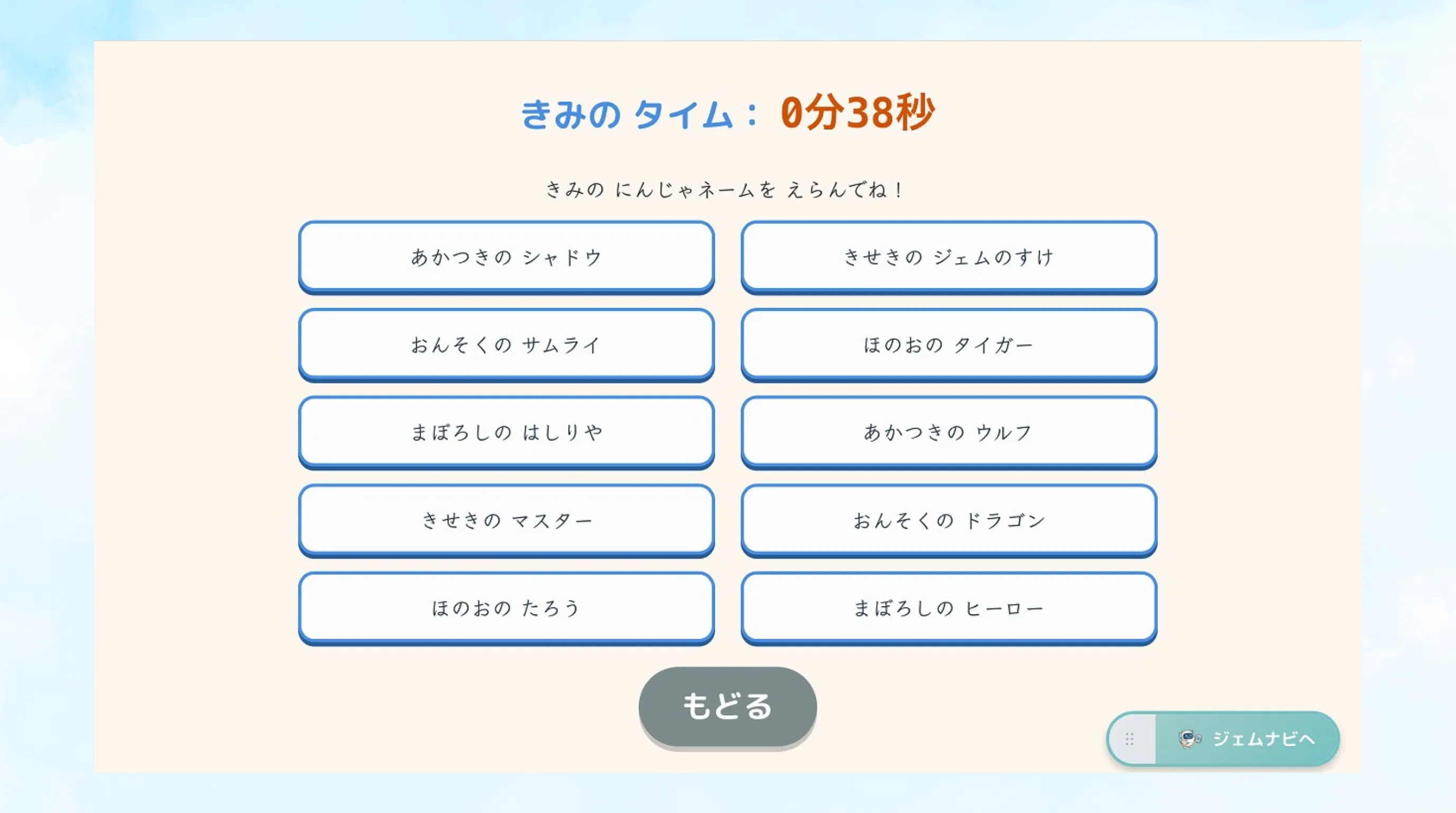 自動生成された忍者ネームの選択リスト