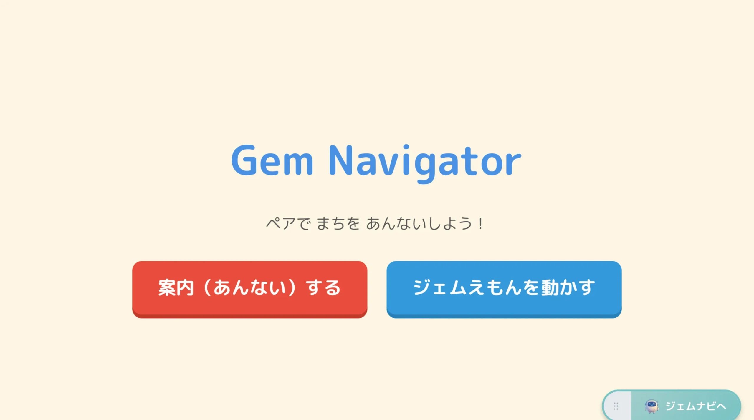 役割選択