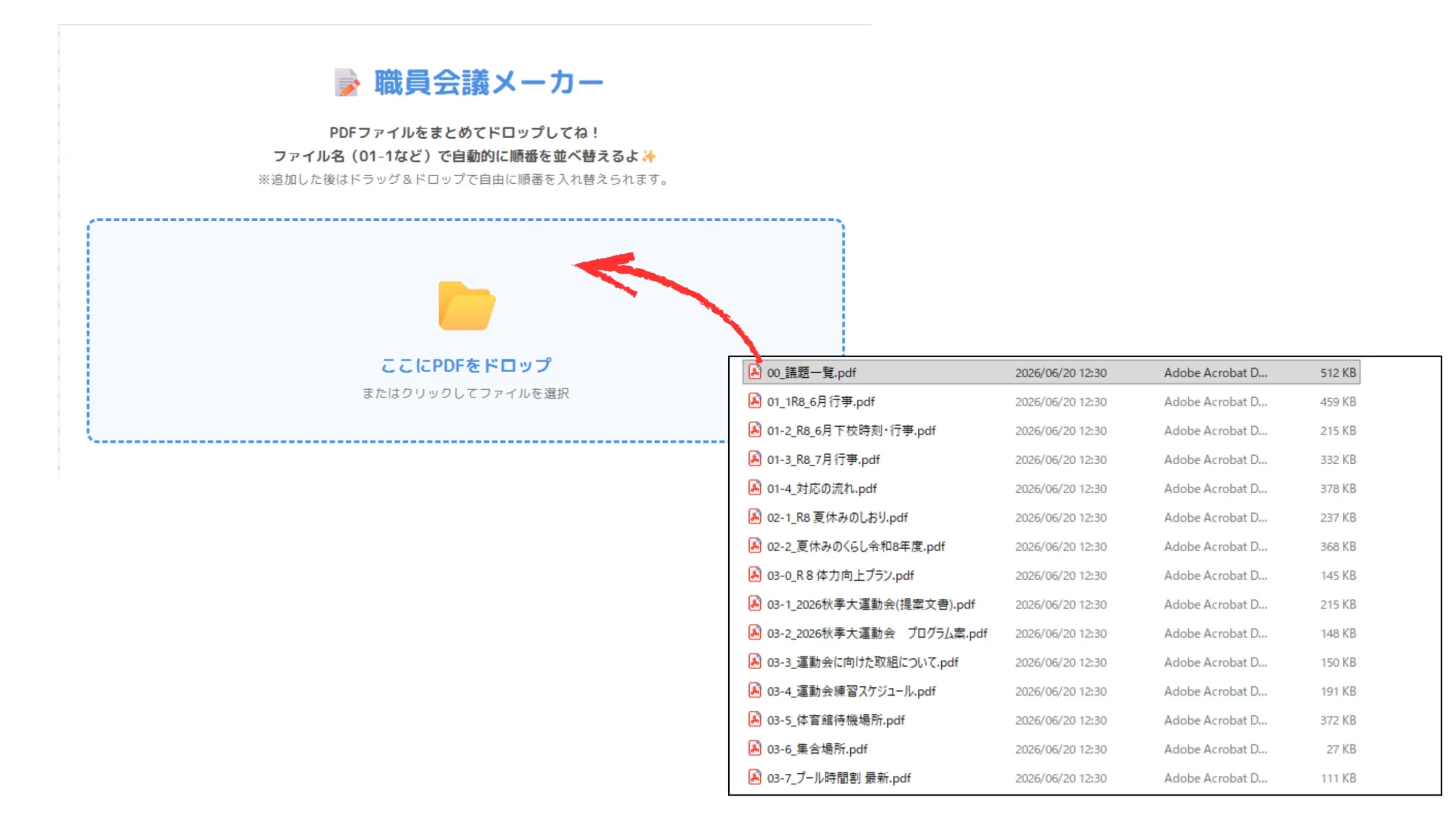 ファイルをドロップした画面