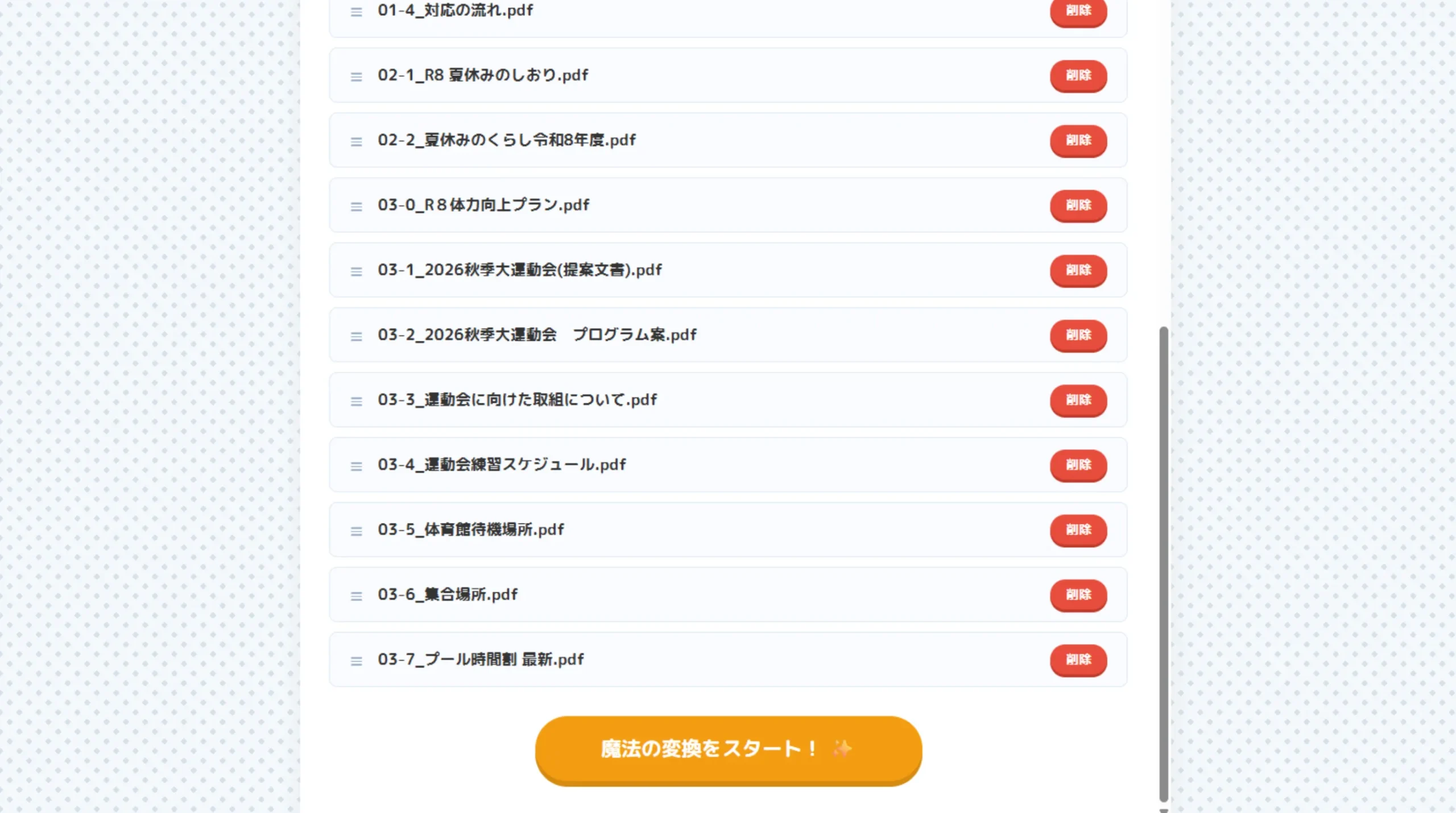 変換中画面