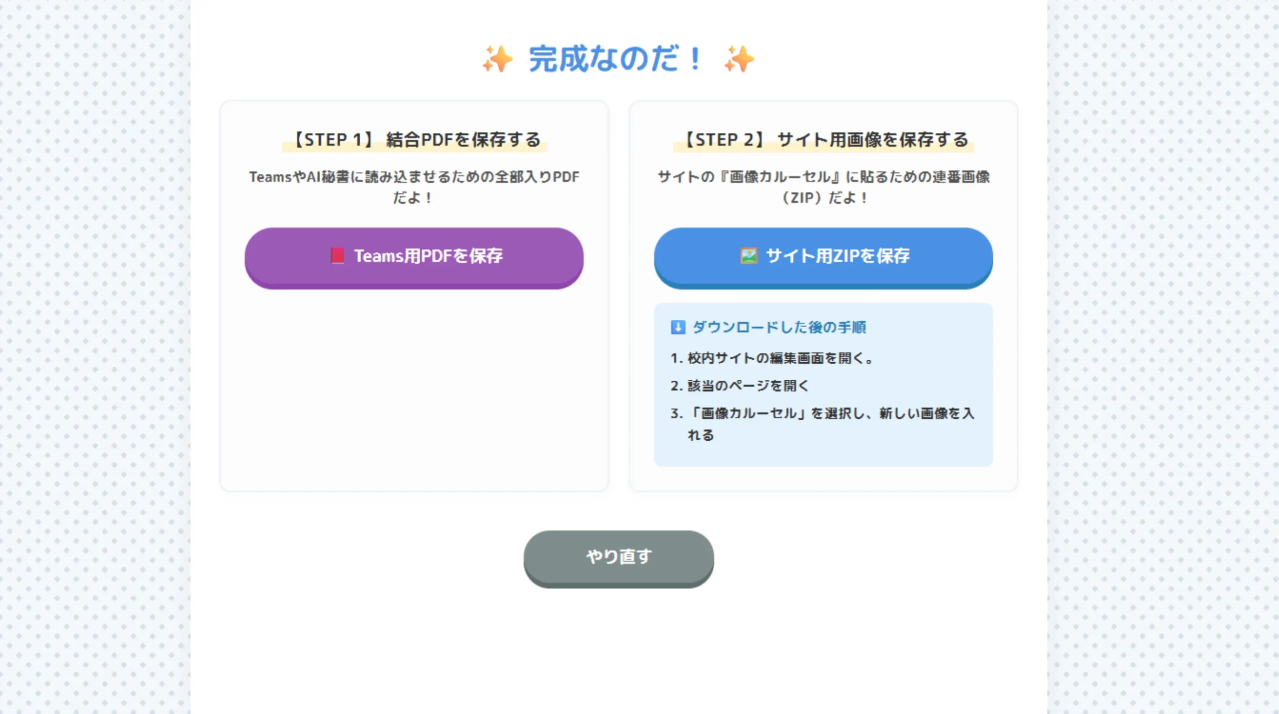 完成・保存画面